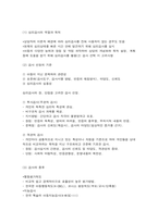 아동상담자의 자질과 역할 및 상담자 윤리-12