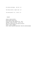 영유아 교육과정의 개념-7