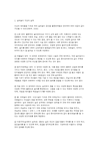 영유아 보육 시설 실외놀이 영역의 구성-3