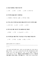 [사업계획서] 눈메이크업 제품개발 사업계획서(한제품으로 눈화장 완성제품)-4
