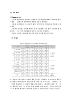 [사업계획서] 눈메이크업 제품개발 사업계획서(한제품으로 눈화장 완성제품)-10