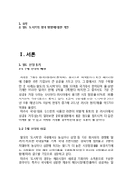 팔도도시락 러시아시장진출 마케팅전략분석과 팔도 현지화성공위한 새로운 마케팅전략 제안-3