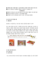 팔도도시락 러시아시장진출 마케팅전략분석과 팔도 현지화성공위한 새로운 마케팅전략 제안-5