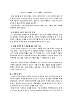 팔도도시락 러시아시장진출 마케팅전략분석과 팔도 현지화성공위한 새로운 마케팅전략 제안-9