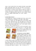 팔도도시락 러시아시장진출 마케팅전략분석과 팔도 현지화성공위한 새로운 마케팅전략 제안-12