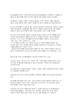 영유아 보육 환경구성을 위한 교사의 역할-6