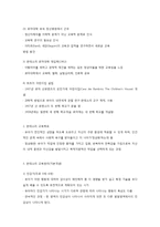영유아교육 이론의 발달 과정-11