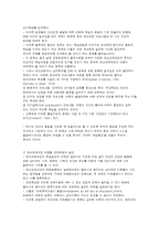 유아교육과정의 구성-3