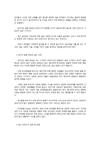 유아교육기관의 놀이 안전교육의 내용 및 방법-2