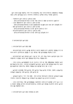 유아교육기관의 놀이 안전교육의 내용 및 방법-3