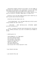 유아교육기관의 놀이 안전교육의 내용 및 방법-4