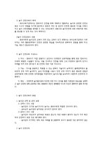 유아교육기관의 놀이 안전교육의 내용 및 방법-5