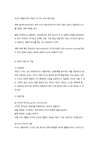 인지행동적 상담이론의 주요개념과 기법-3
