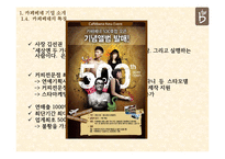 카페베네 Caffebene 국내,해외 마케팅 성공사례분석과 카페베네 미래전망 분석-5