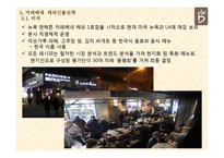 카페베네 Caffebene 국내,해외 마케팅 성공사례분석과 카페베네 미래전망 분석-16
