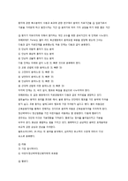 음악치료의 실행과정과 자폐성 아동을 위한 음악치료-4