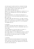 음악치료의 실행과정과 자폐성 아동을 위한 음악치료-9