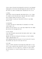 음악치료의 실행과정과 자폐성 아동을 위한 음악치료-10