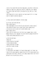 음악치료의 실행과정과 자폐성 아동을 위한 음악치료-11