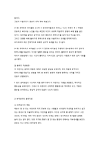음악치료의 실행과정과 자폐성 아동을 위한 음악치료-16