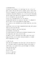 음악치료의 실행과정과 자폐성 아동을 위한 음악치료-17