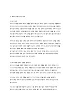 음악치료의 실행과정과 자폐성 아동을 위한 음악치료-18