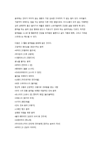 음악치료의 실행과정과 자폐성 아동을 위한 음악치료-20