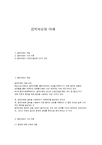 음악치료의 이해-1