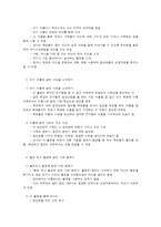 친밀감 및 신뢰감 형성을 위한 활동-2