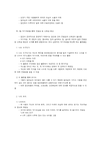 친밀감 및 신뢰감 형성을 위한 활동-3