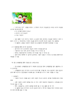 친밀감 및 신뢰감 형성을 위한 활동-4