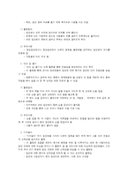 친밀감 및 신뢰감 형성을 위한 활동-5