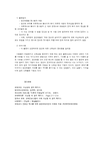 친밀감 및 신뢰감 형성을 위한 활동-6