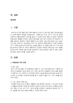 지금까지 학습한 아동안전의 여러 유형을 참고로 하여 ‘아동을 위한 동식물 안전교육’의 개념과 필요성, 실태 및 유형, 교육프로그램의 내용과 실제-2