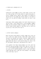 넥센타이어 해외영업 최신 BEST 합격 자기소개서!!!!-2