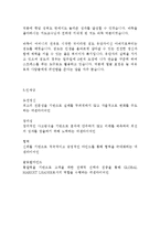 넥센타이어 해외영업 최신 BEST 합격 자기소개서!!!!-4