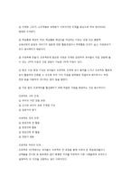 프로젝트 접근법의 특징과 진행과정-3