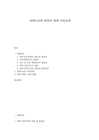 화재사고와 영유아 화재 안전교육-1