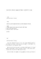프로이트와 에릭슨의 발달단계 특징과 사회복지적 시사점-1