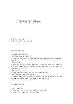 가정폭력과 가족복지-1