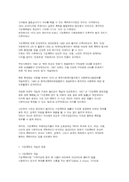 가정폭력의 특징과 관점 복지대책-2