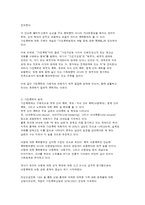 가정폭력의 특징과 관점 복지대책-3