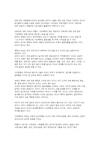 가정폭력의 특징과 관점 복지대책-4