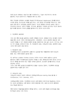 가정폭력의 특징과 관점 복지대책-5