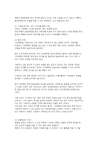 가정폭력의 특징과 관점 복지대책-11