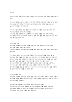 가정폭력의 특징과 관점 복지대책-12