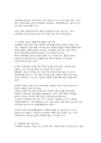 가정폭력의 특징과 관점 복지대책-13