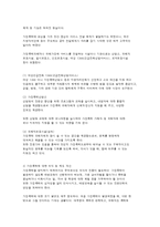가정폭력의 특징과 관점 복지대책-14