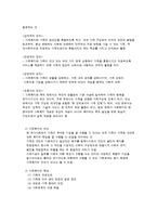 가족복지의 개념과 목표-2