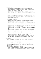 가족복지의 개념과 목표-3